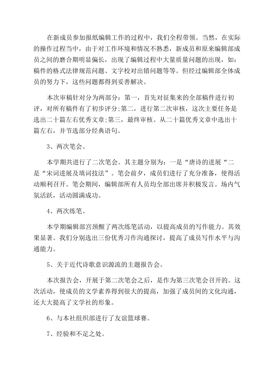 编辑个人年终总结范文800字_第3页