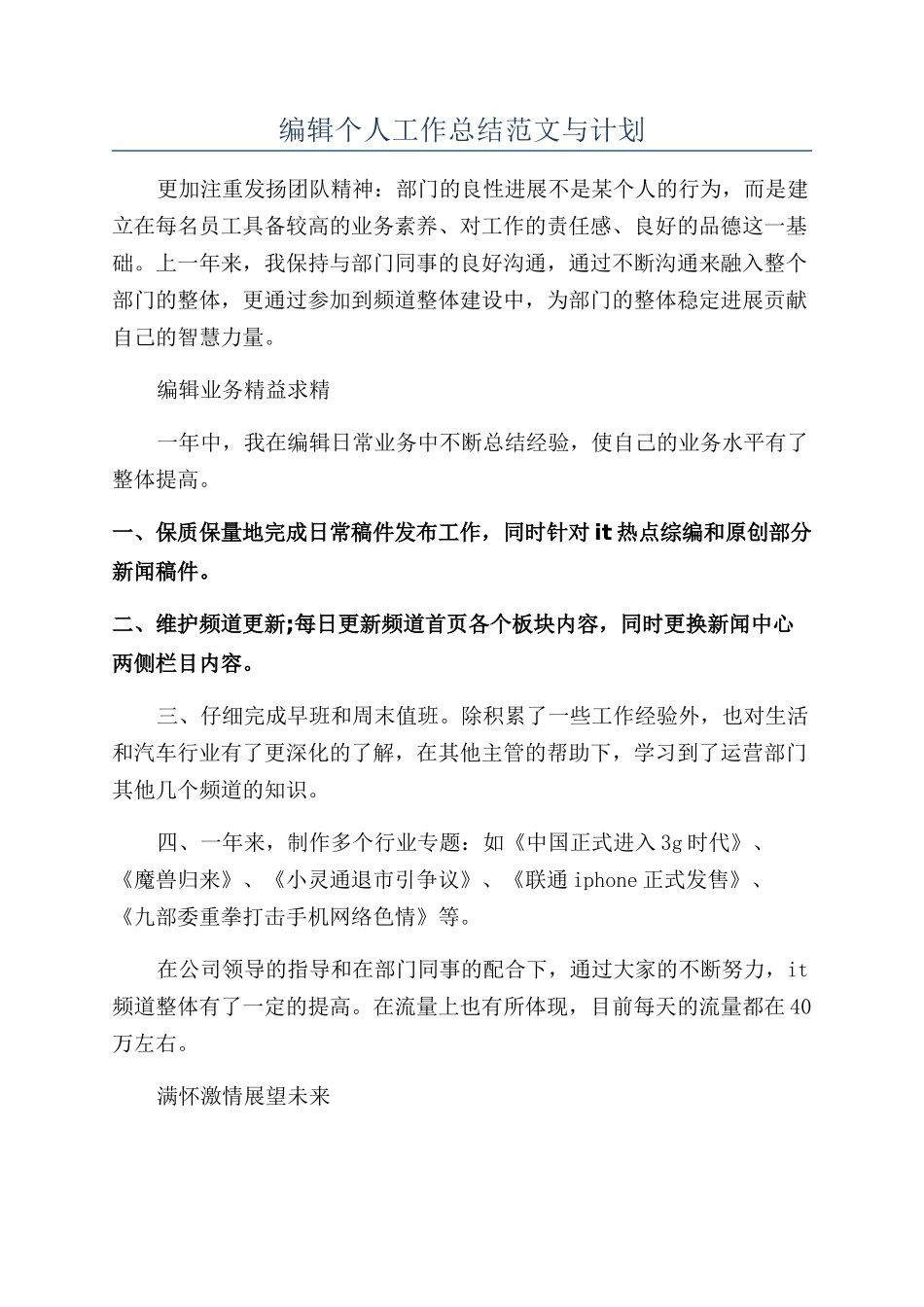 编辑个人工作总结范文与计划_第1页