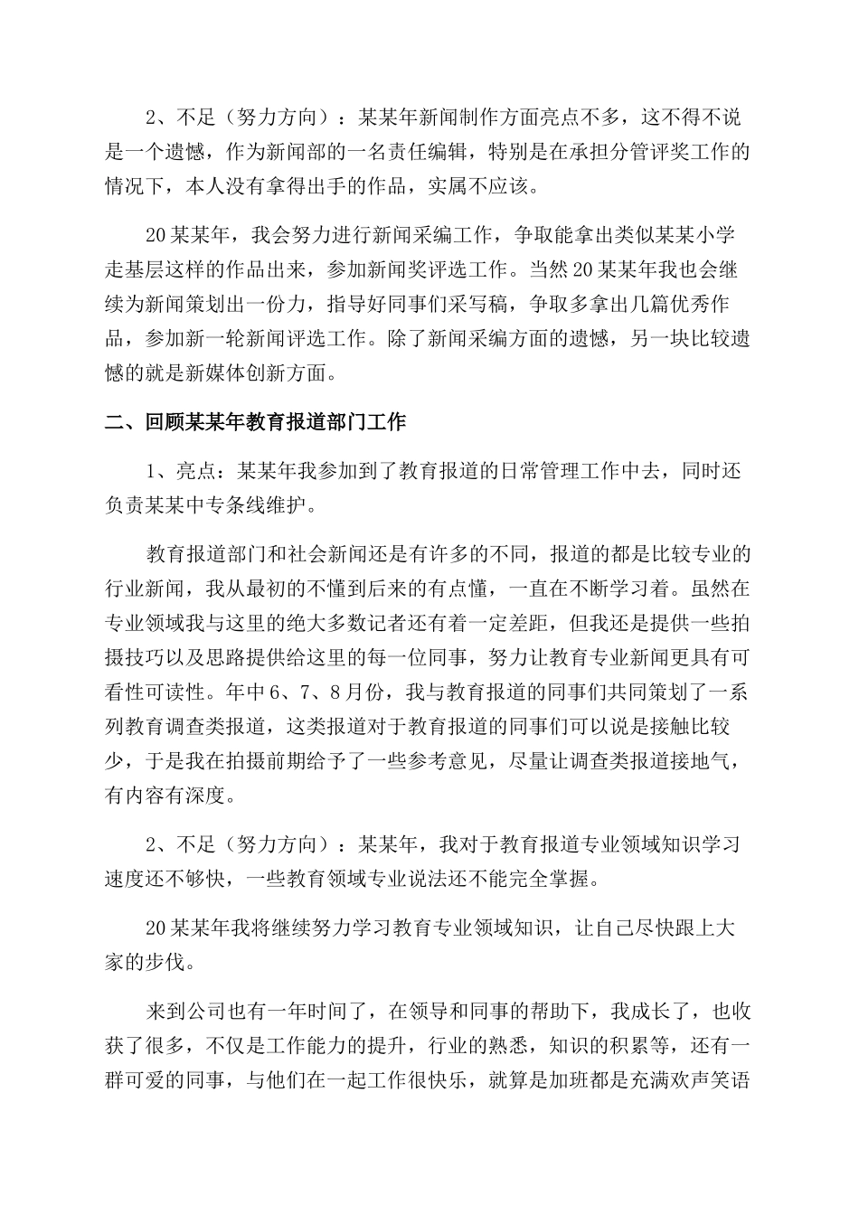 编辑人员年度工作总结范文三篇_第2页