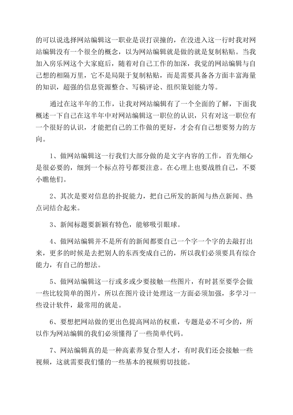 编辑人员年度工作总结范文三篇_第3页