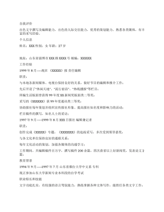 编辑中文个人简历范文