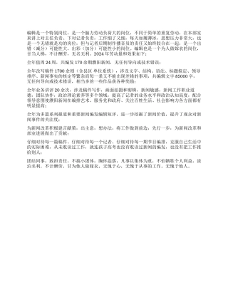 编辑年度工作总结