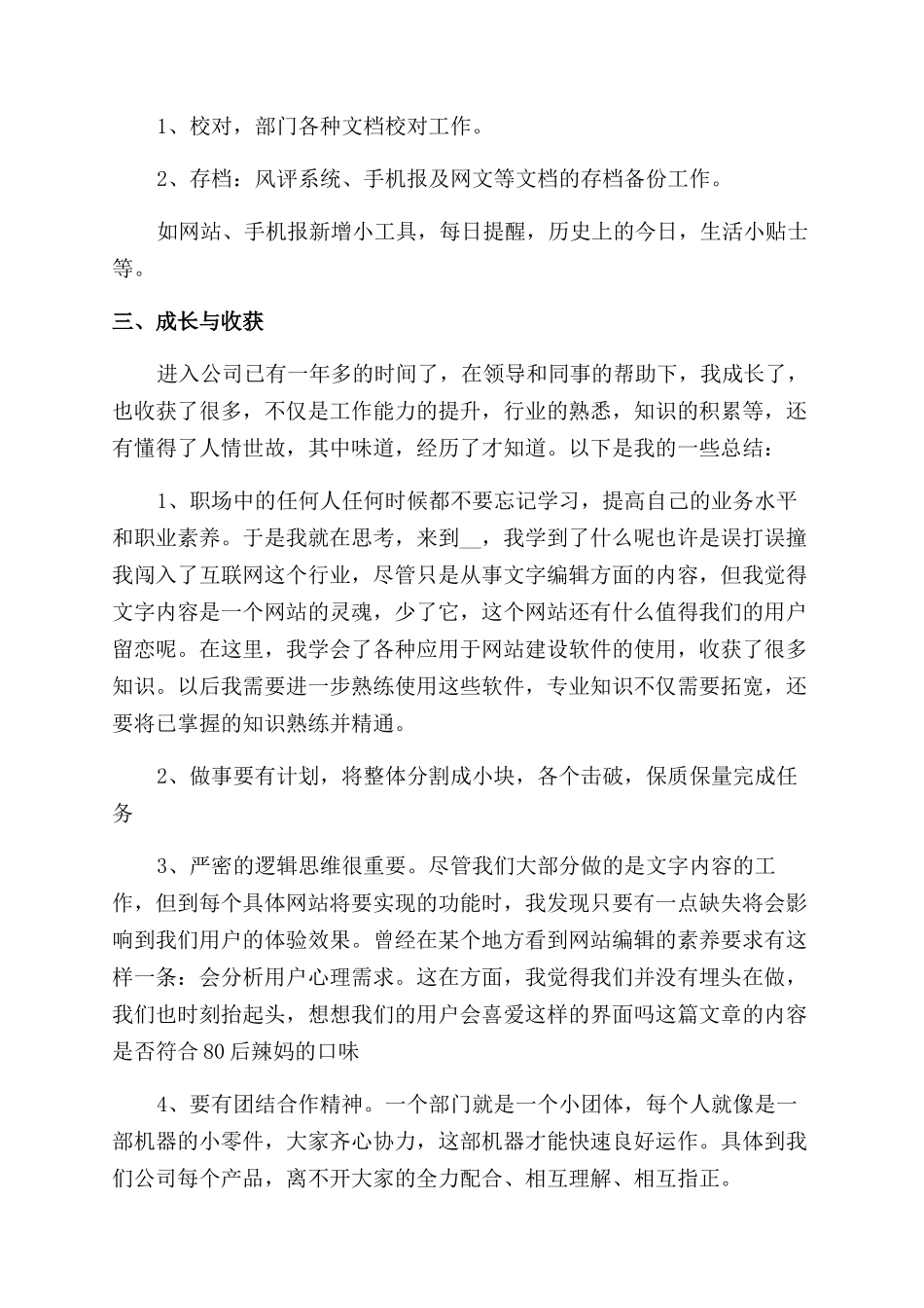 编辑年度工作总结范文模板2024_第2页