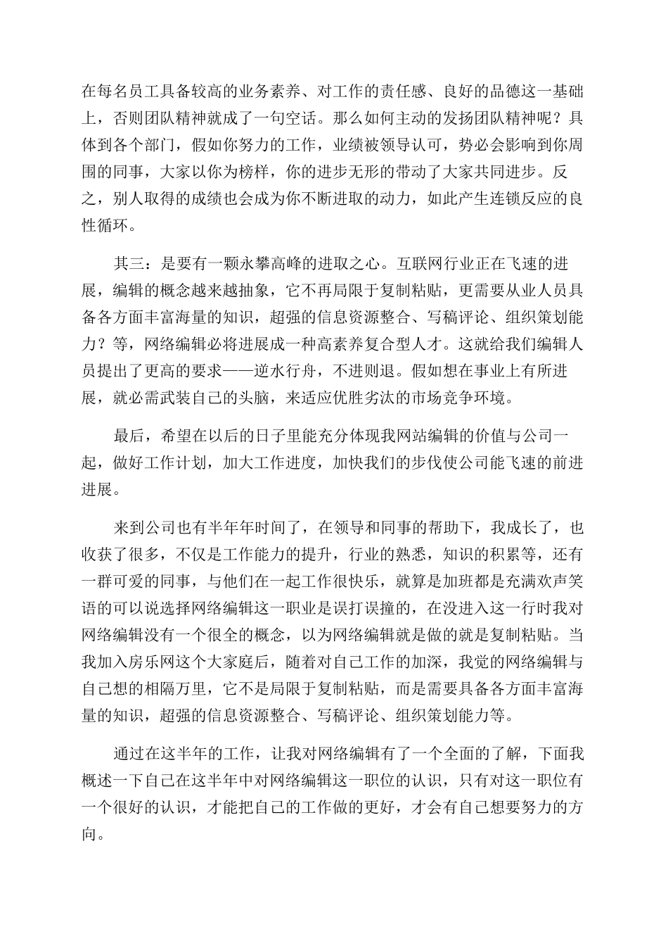 编辑年度总结范文_第2页