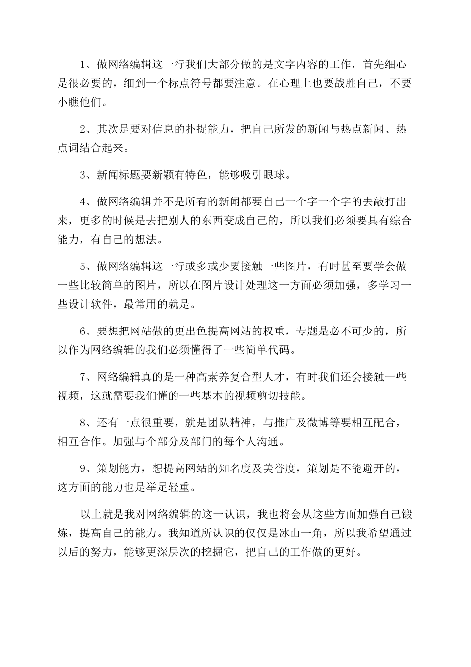 编辑年度总结范文_第3页