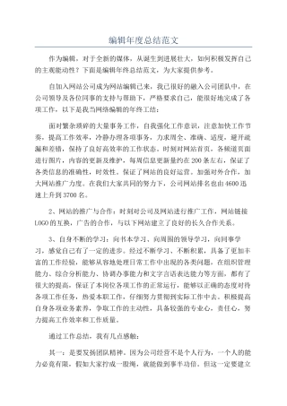 编辑年度总结范文