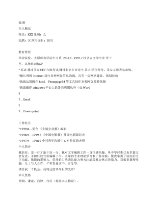 编辑的个人简历格式