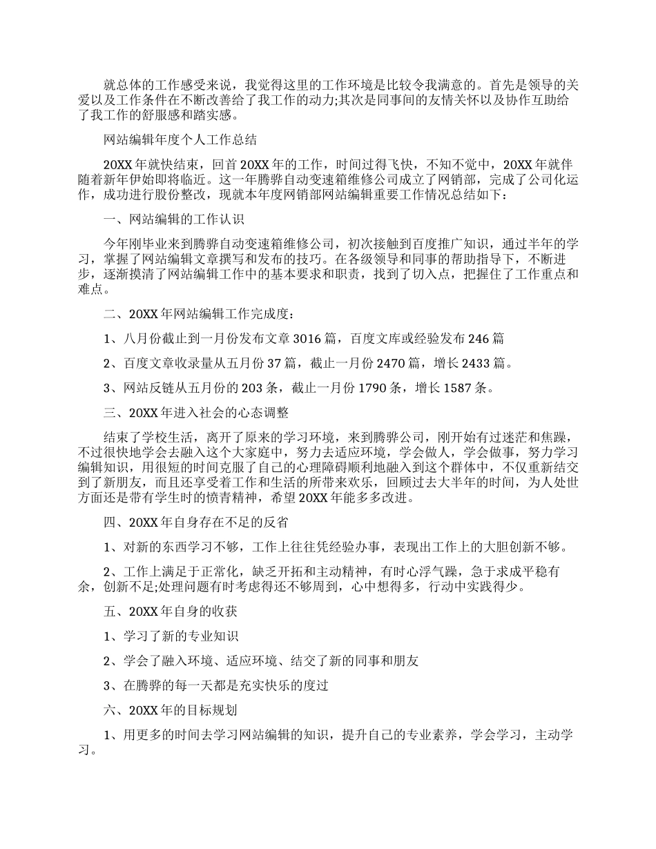 编辑的试用期工作总结_第2页