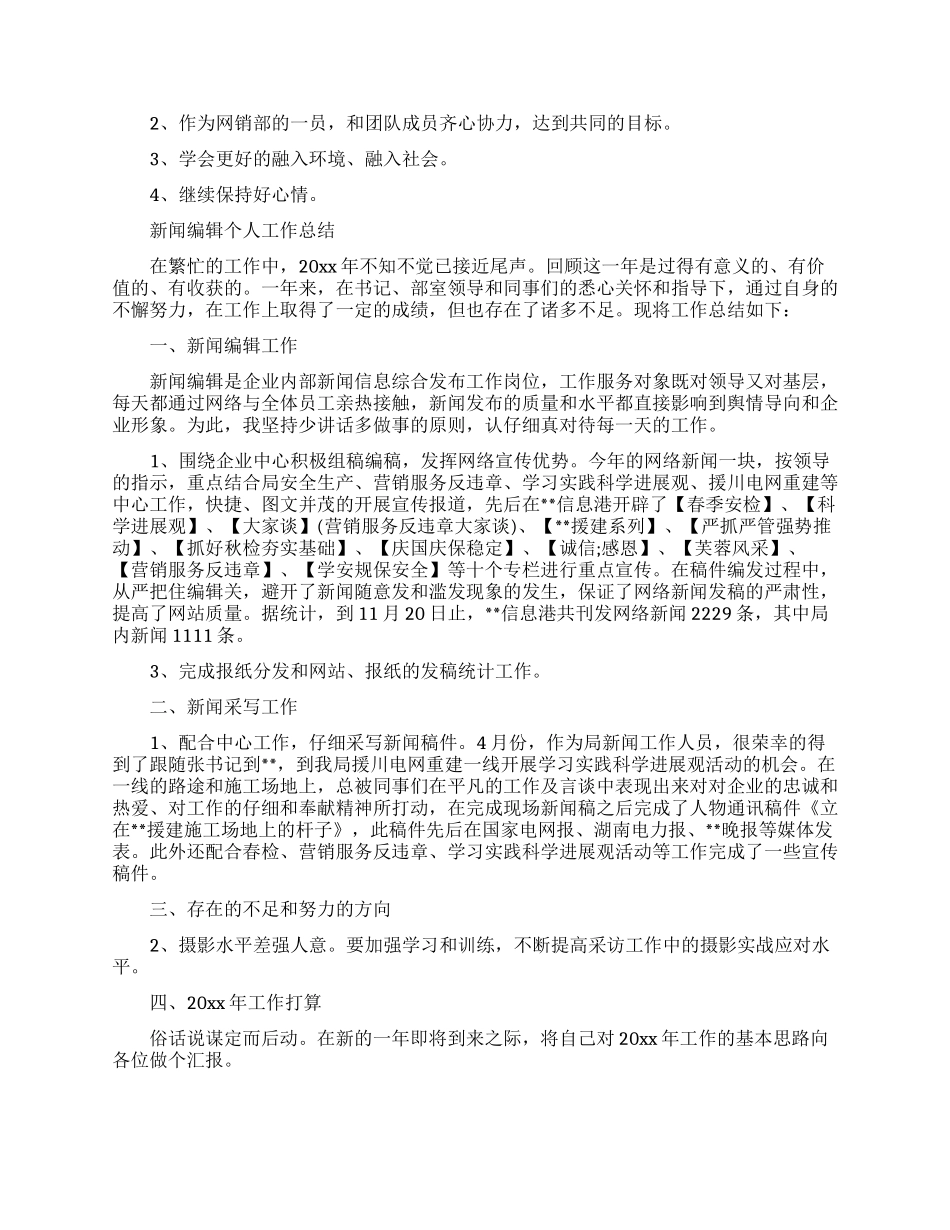 编辑的试用期工作总结_第3页
