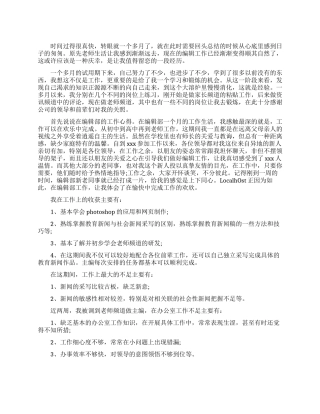 编辑的试用期工作总结