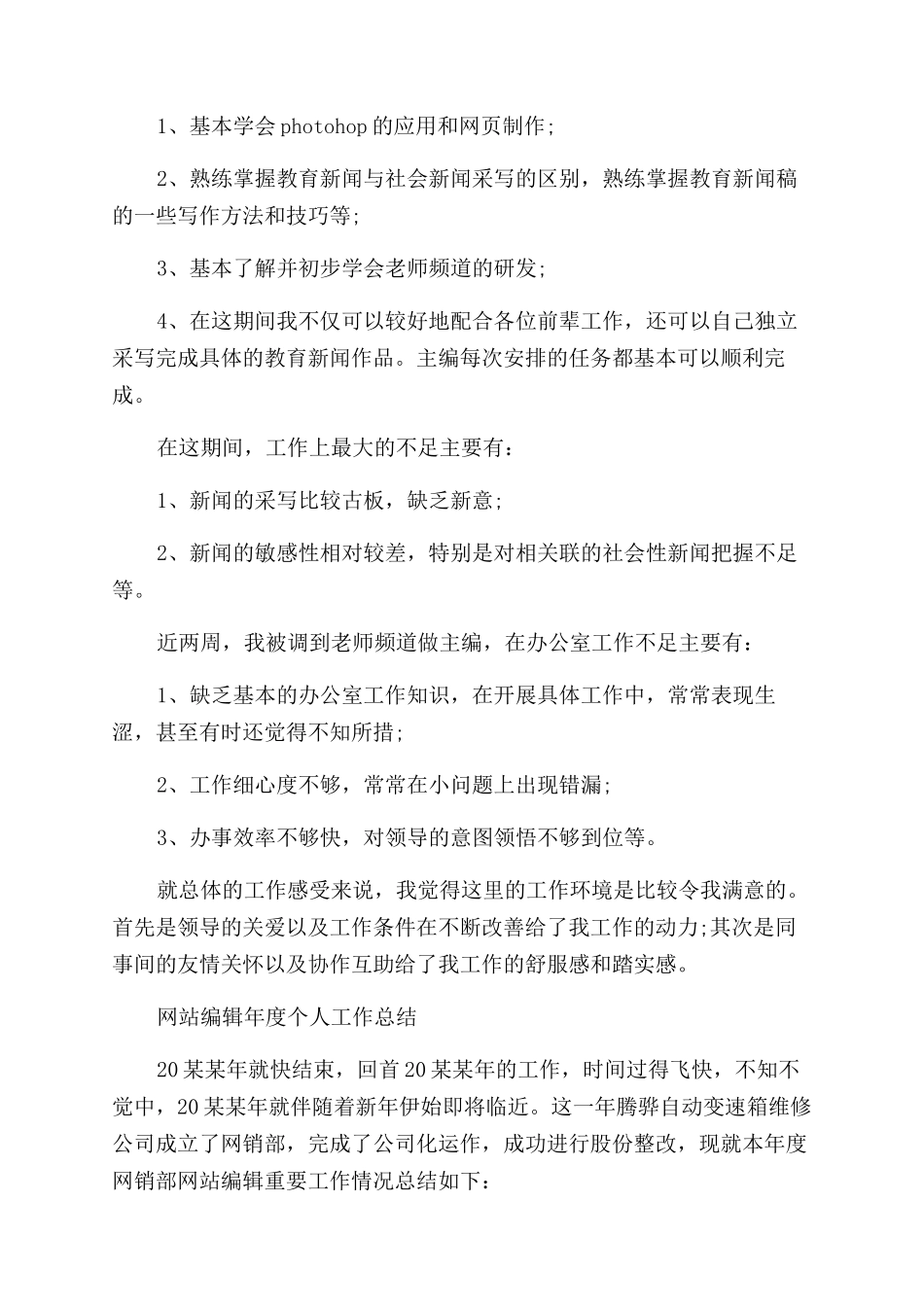 编辑的试用期工作总结范文_第2页