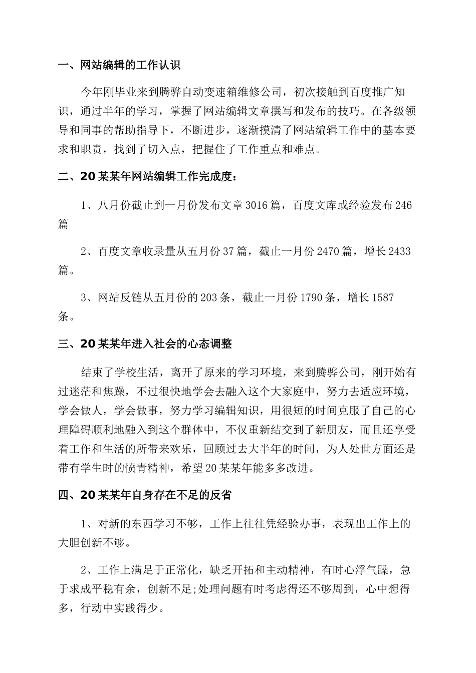 编辑的试用期工作总结范文_第3页