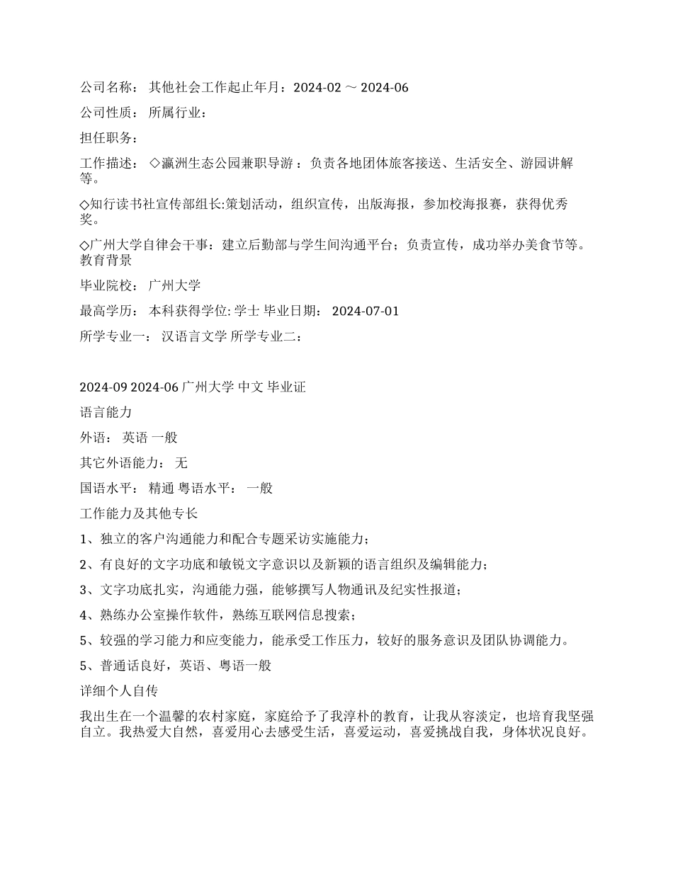 编辑记者简历范文_第2页