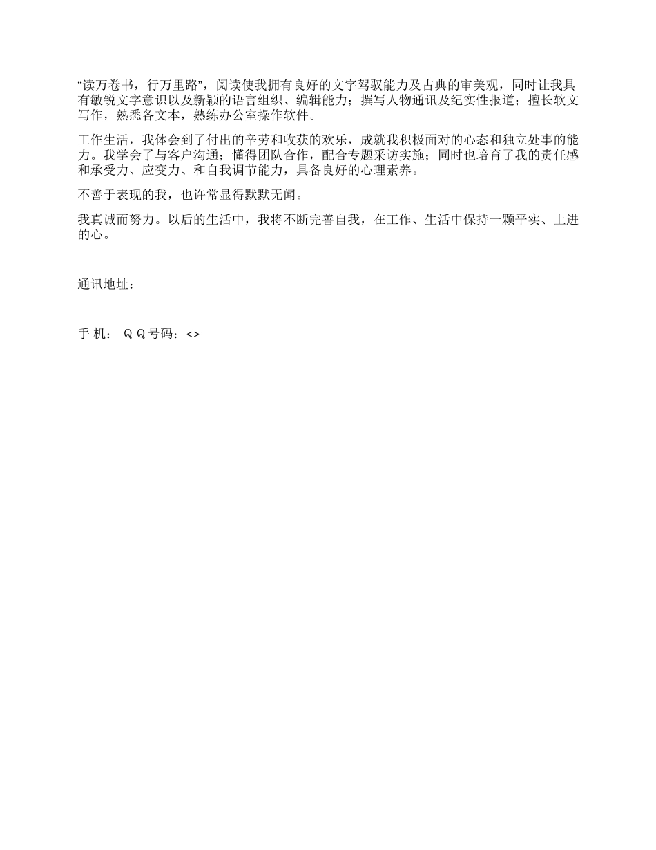 编辑记者简历范文_第3页