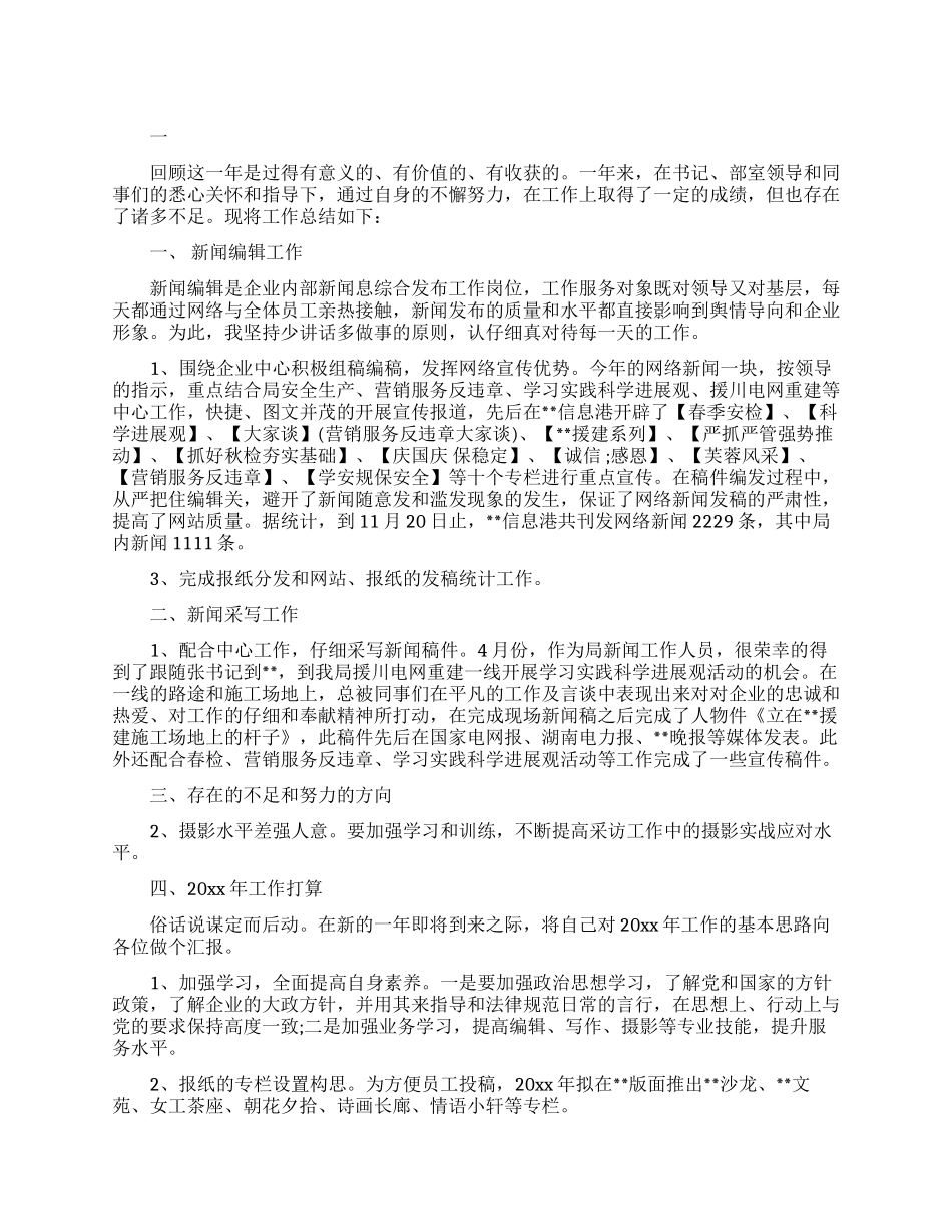 编辑职业个人工作总结范文_第1页