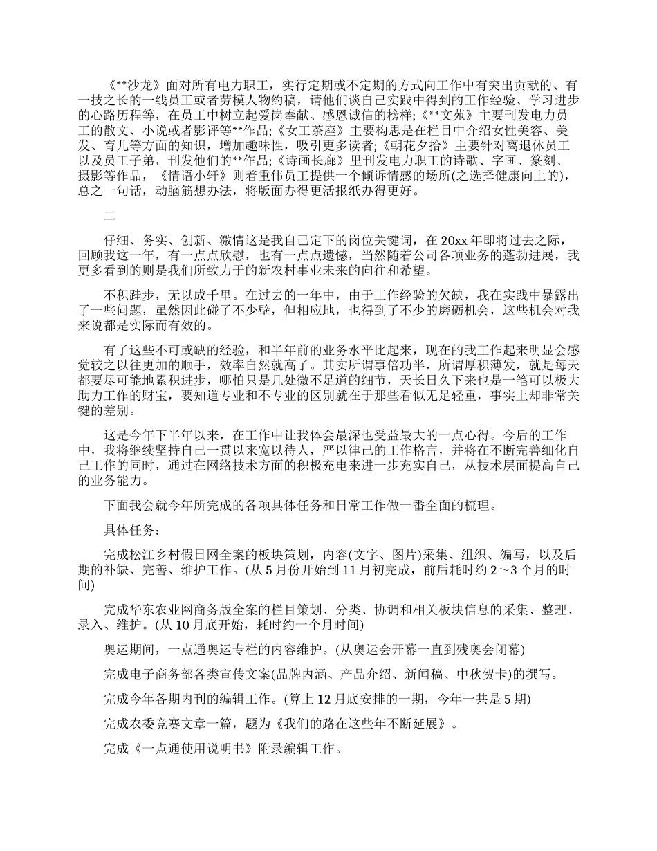 编辑职业个人工作总结范文_第2页