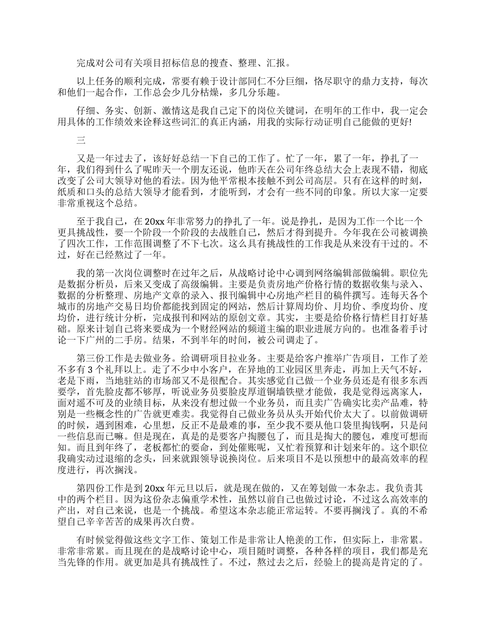 编辑职业个人工作总结范文_第3页