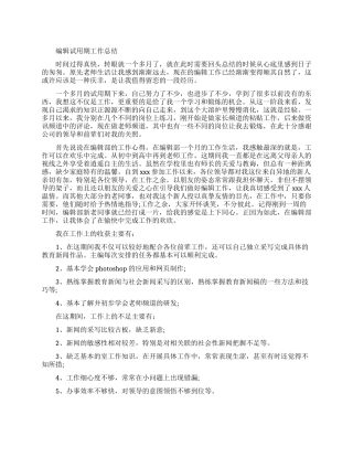 编辑试用期的工作总结范文