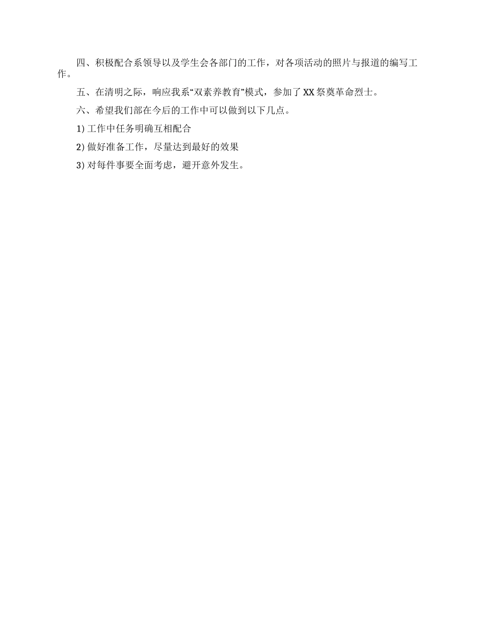 编辑试用期的工作总结范文三篇2024_第3页