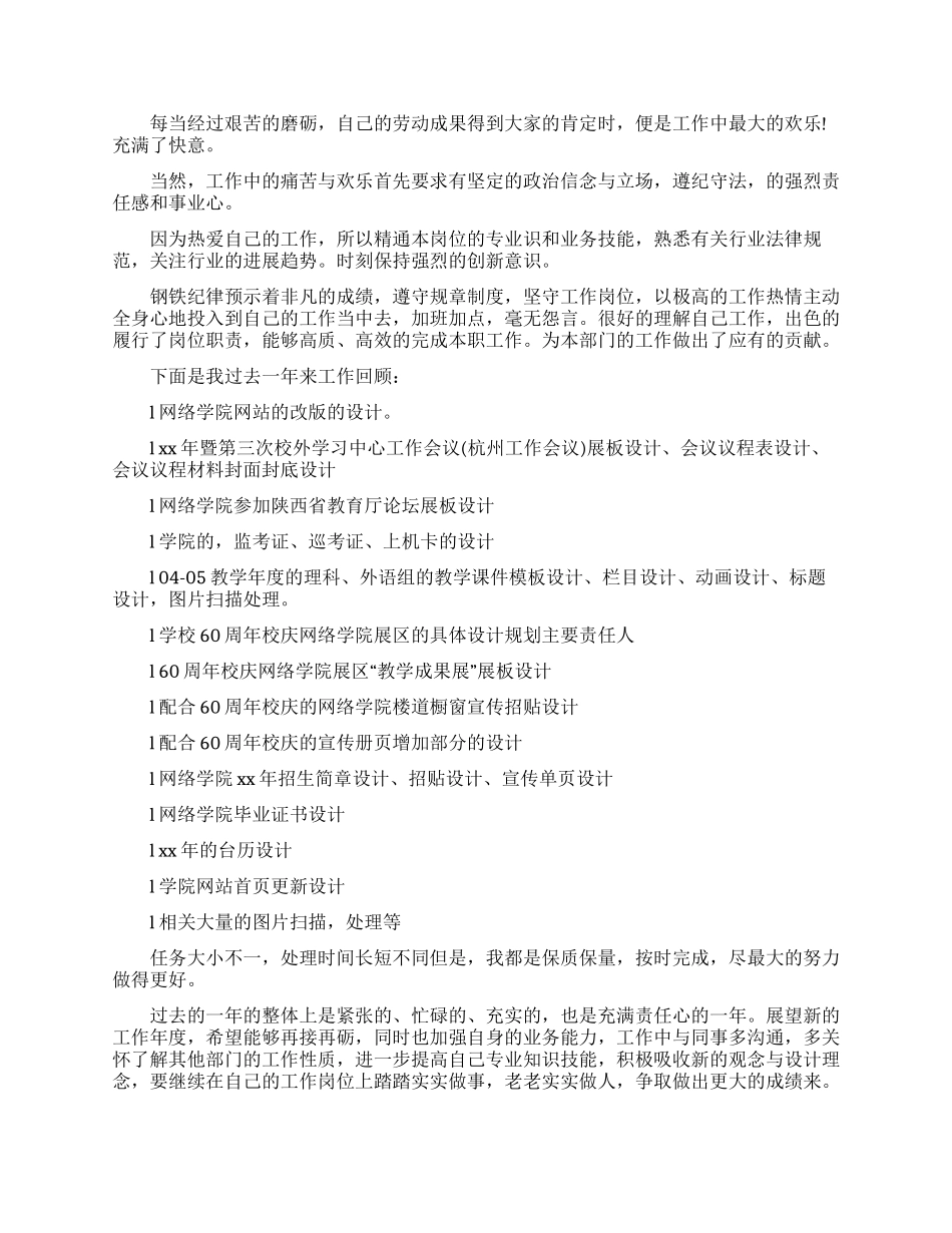 编辑试用期工作总结报告范文三篇合集最新_第3页