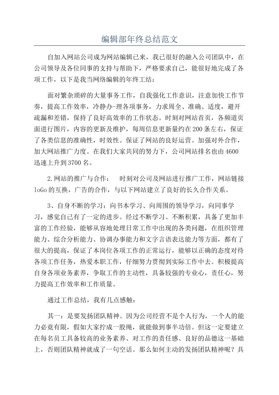 编辑部年终总结范文_第1页