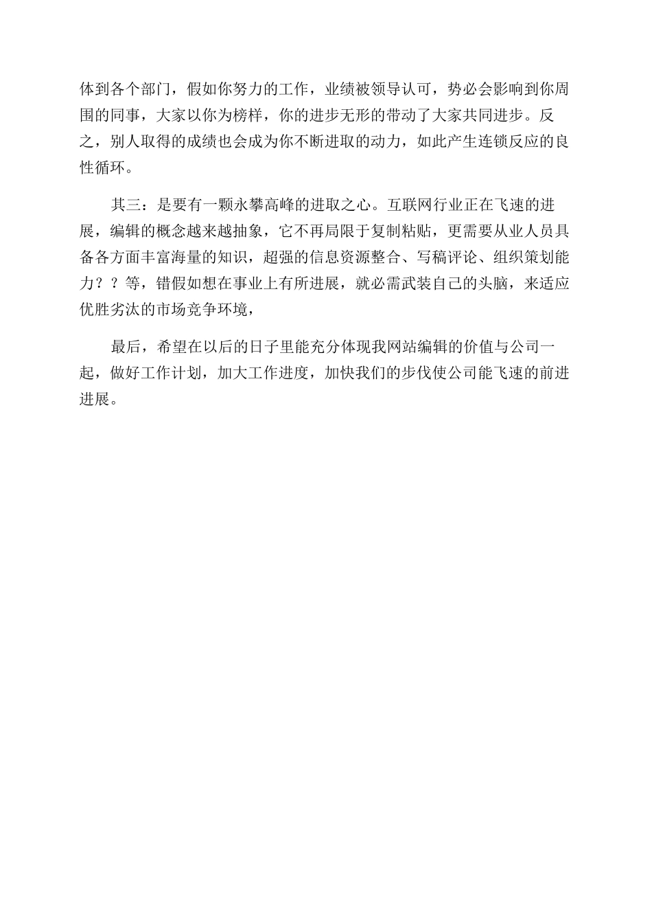 编辑部年终总结范文_第2页