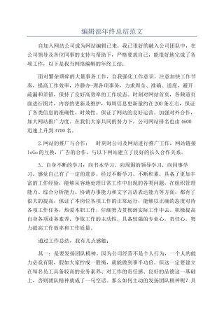 编辑部年终总结范文