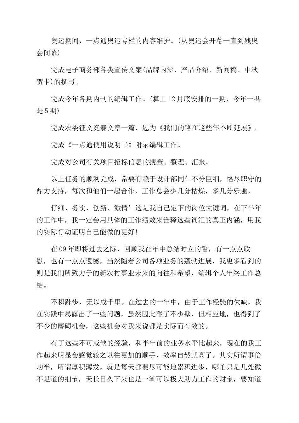 编辑部工作经验总结范文四篇_第2页