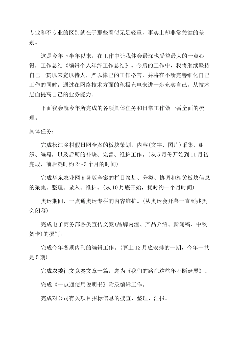 编辑部工作经验总结范文四篇_第3页
