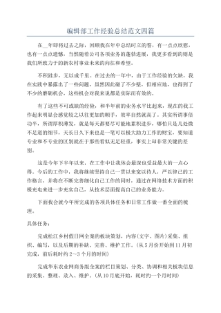 编辑部工作经验总结范文四篇