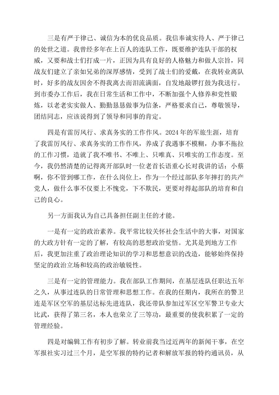 编辑部主任职位竞聘演讲稿范文_第2页