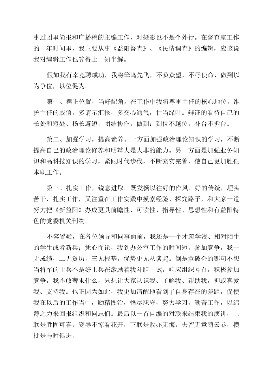 编辑部主任职位竞聘演讲稿范文_第3页