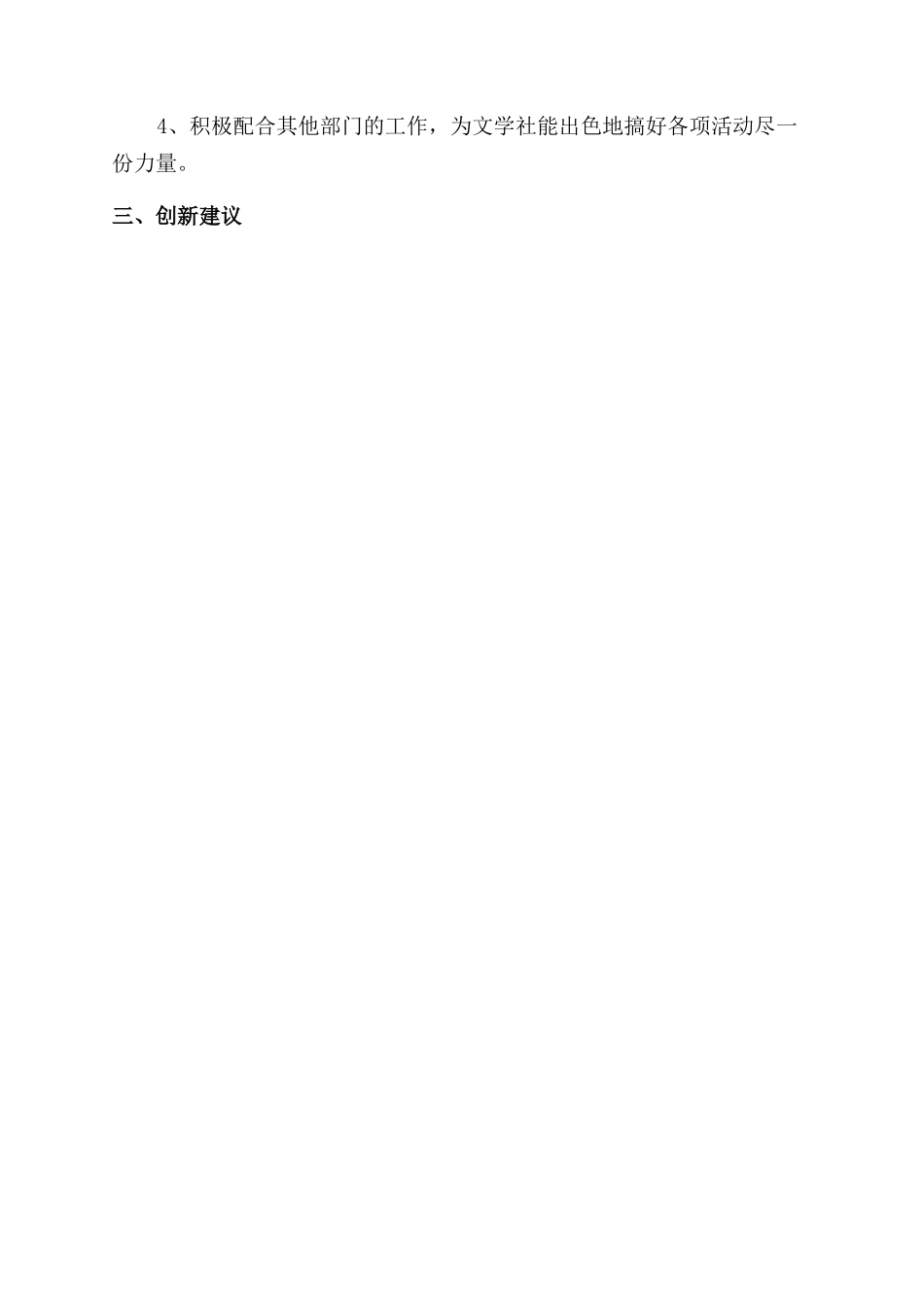 编辑部工作计划范文_第2页