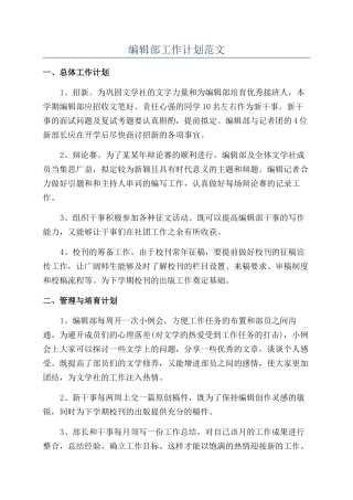 编辑部工作计划范文