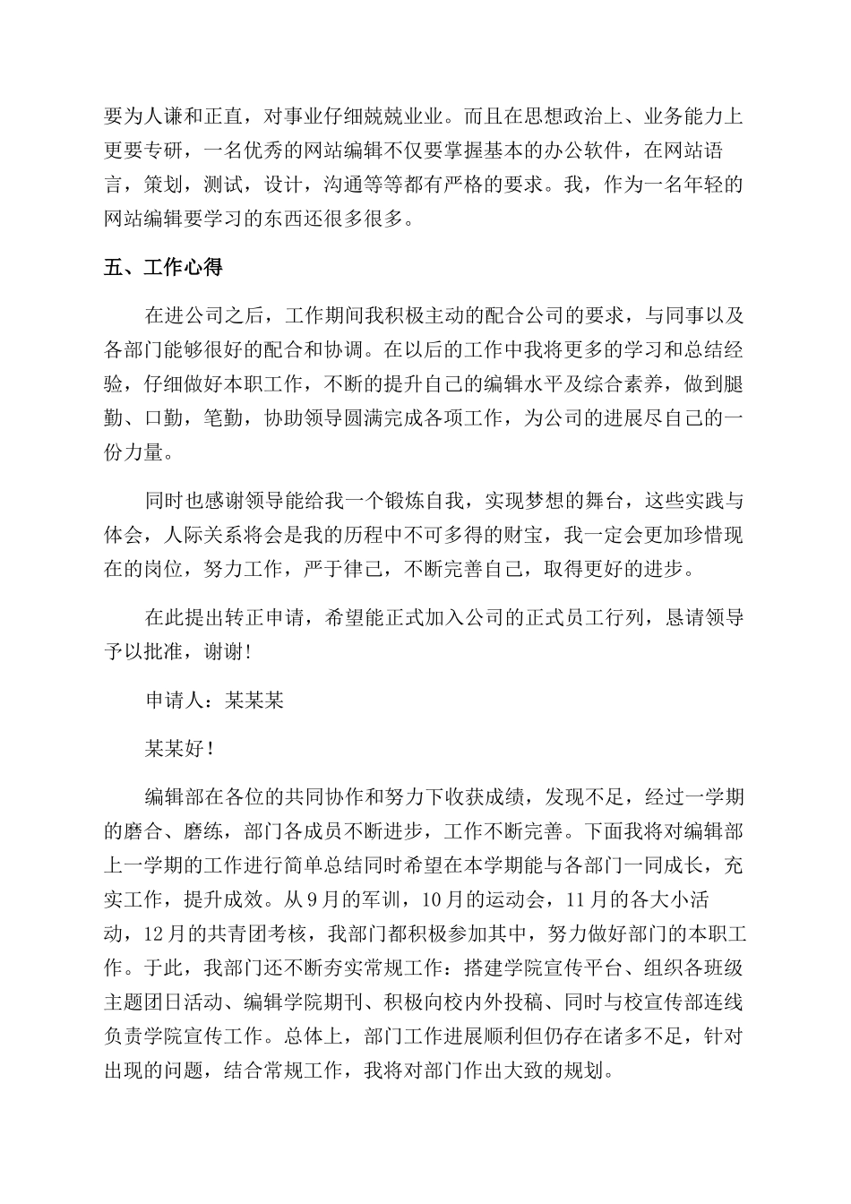 编辑述职报告范文_第2页