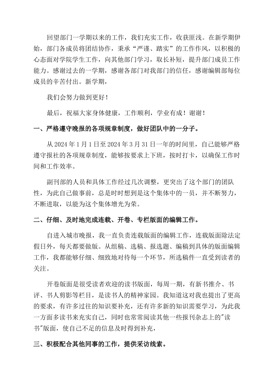 编辑述职报告范文_第3页