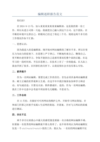 编辑述职报告范文
