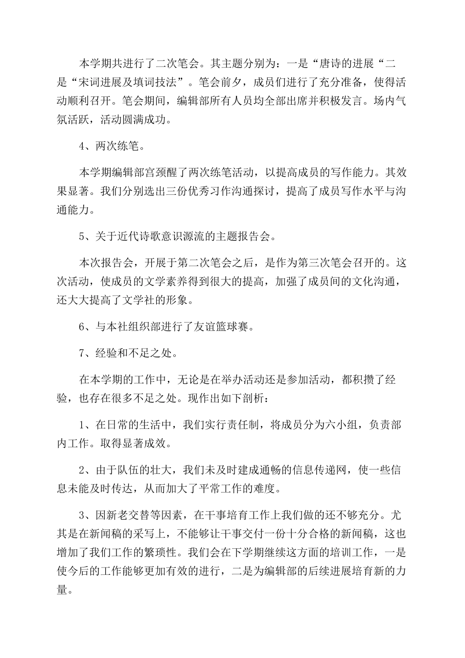 编辑部员工个人年终总结范文_第2页