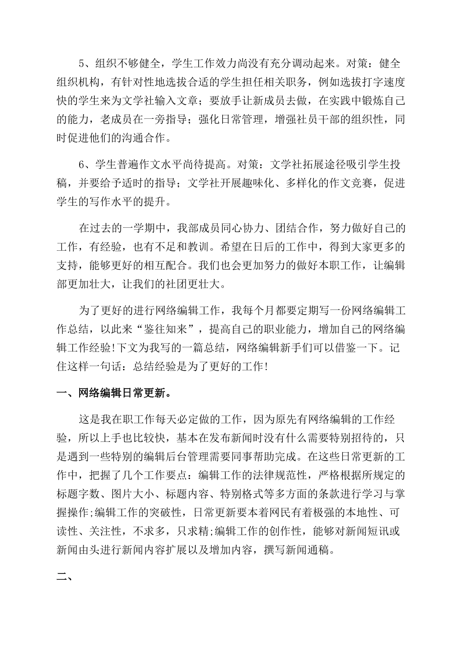 编辑部员工个人年终总结范文_第3页