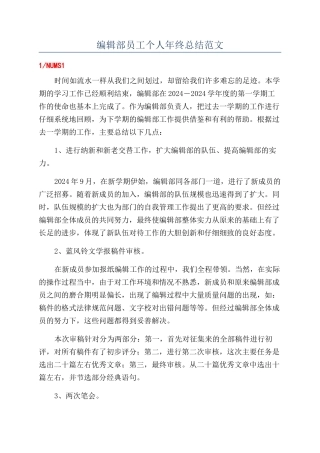 编辑部员工个人年终总结范文