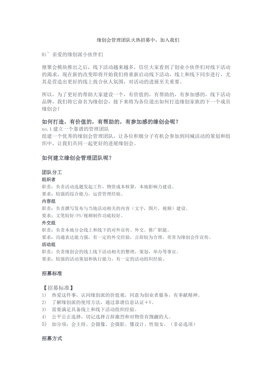 缘创会管理团队火热招募中加入我们_第1页