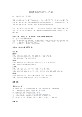 缘创会管理团队火热招募中加入我们