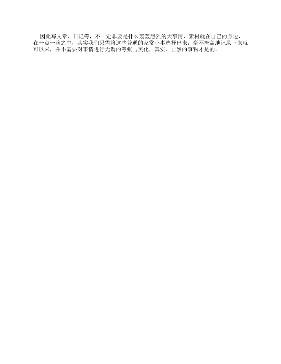缘缘堂随笔读后感600字_第2页