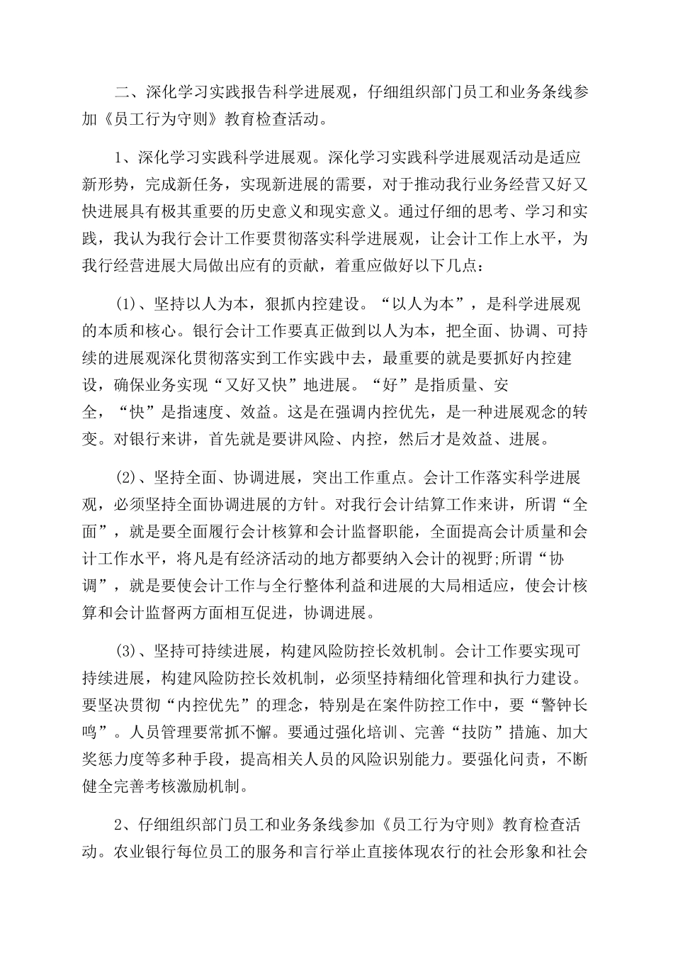 编辑银行述职报告_第2页