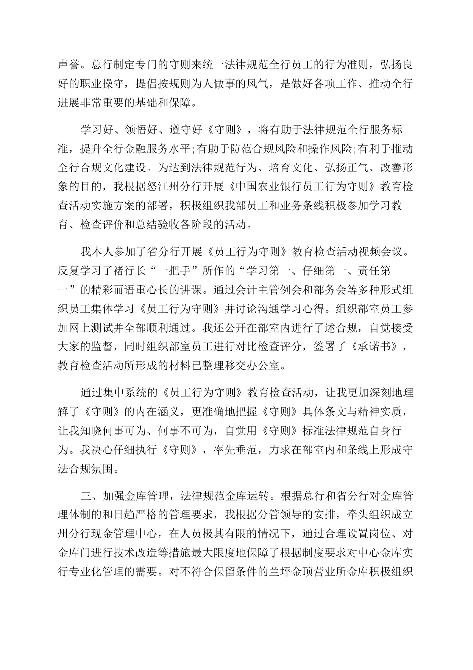 编辑银行述职报告_第3页