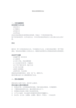 缘创会规则框架设定