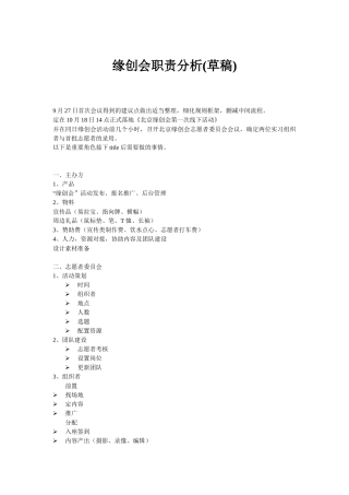 缘创会职责分析