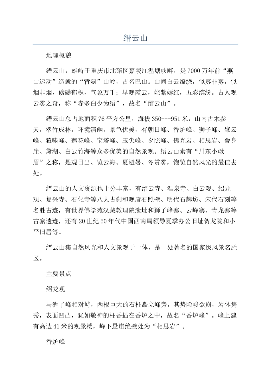 缙云山-精品文档_第1页