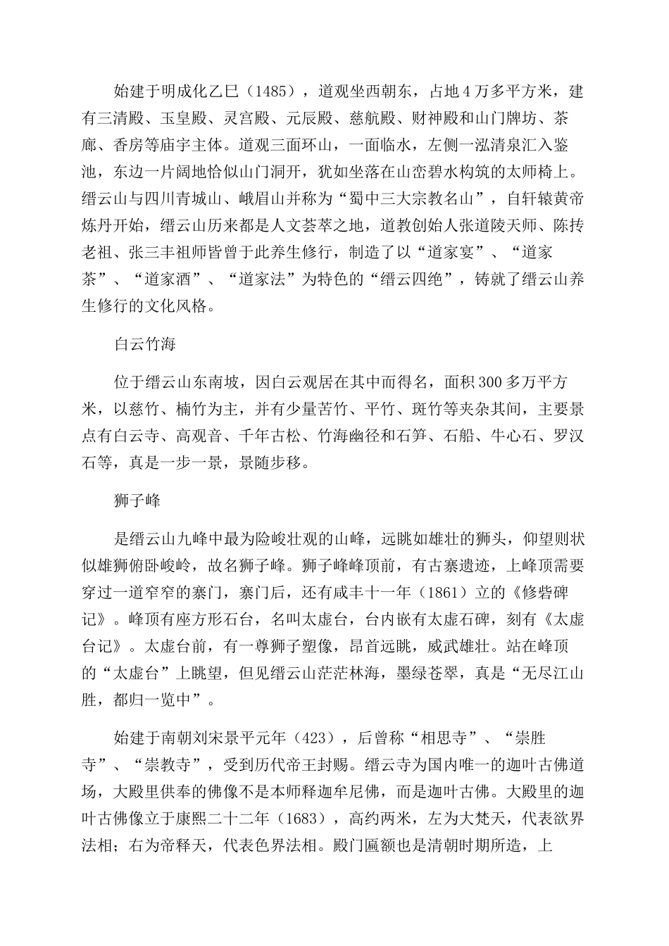 缙云山-精品文档_第2页