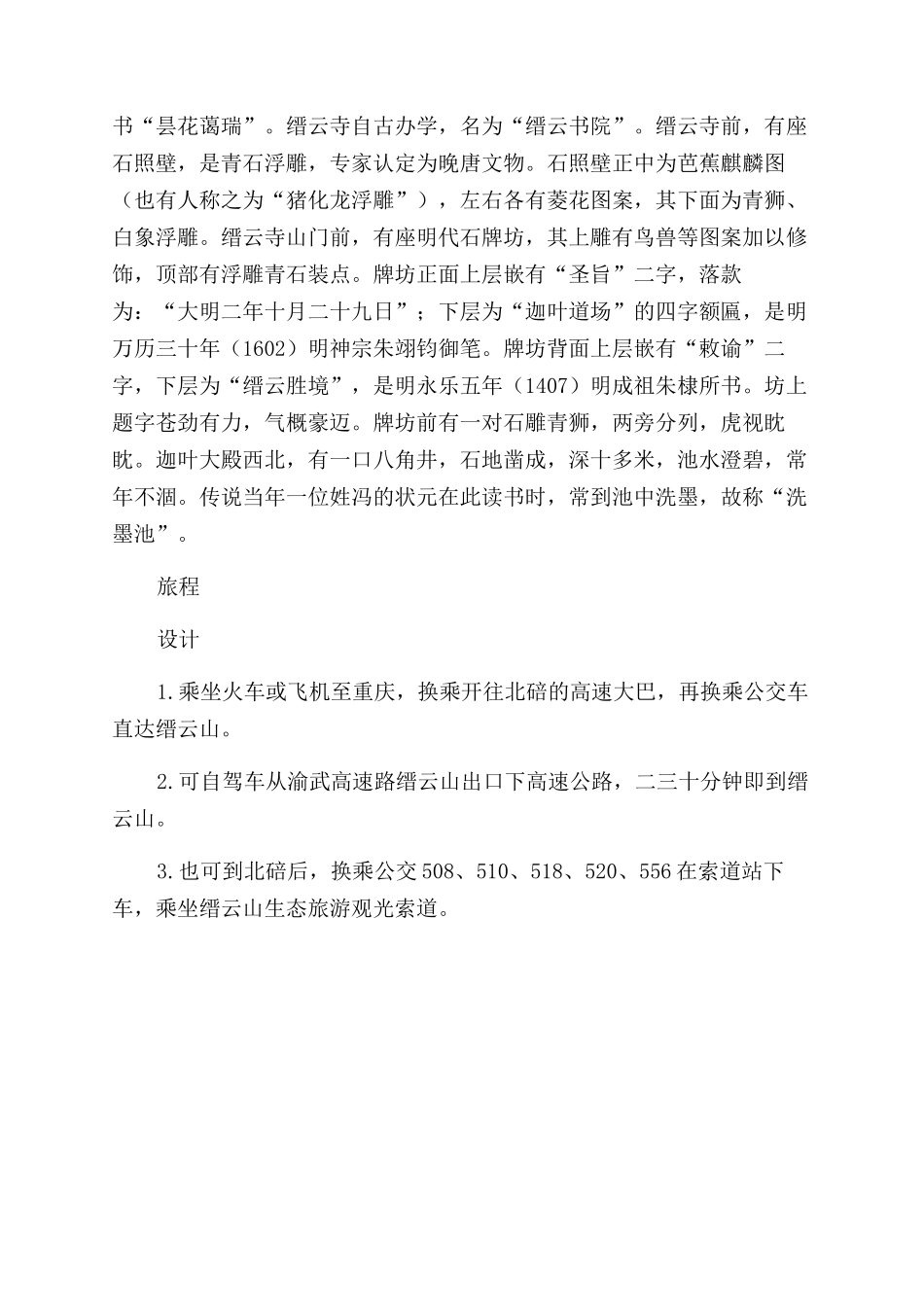 缙云山-精品文档_第3页